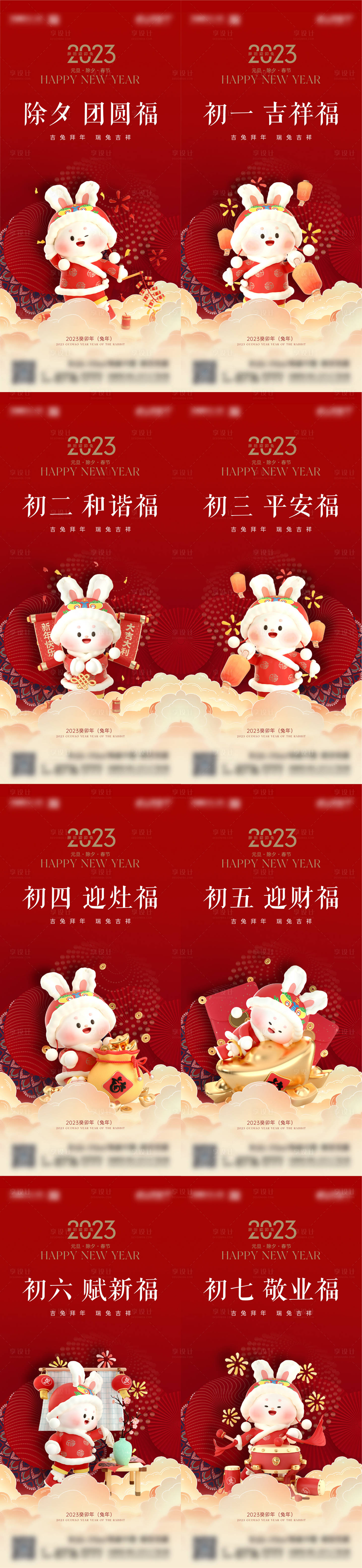 源文件下載【享設(shè)計(jì)】搜索編號：88710013964126660【2023兔年新年兔年春節(jié)民俗海報(bào)】