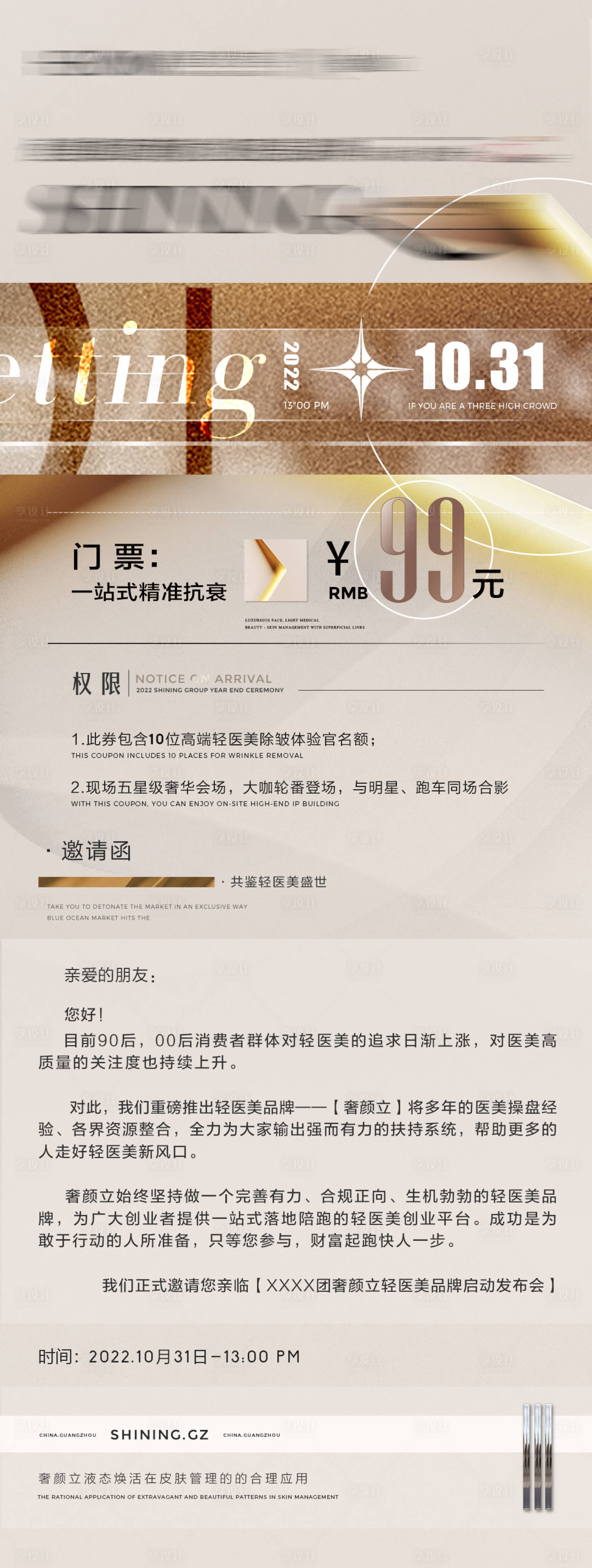 源文件下载【品牌邀请函2】编号：12510013899815409