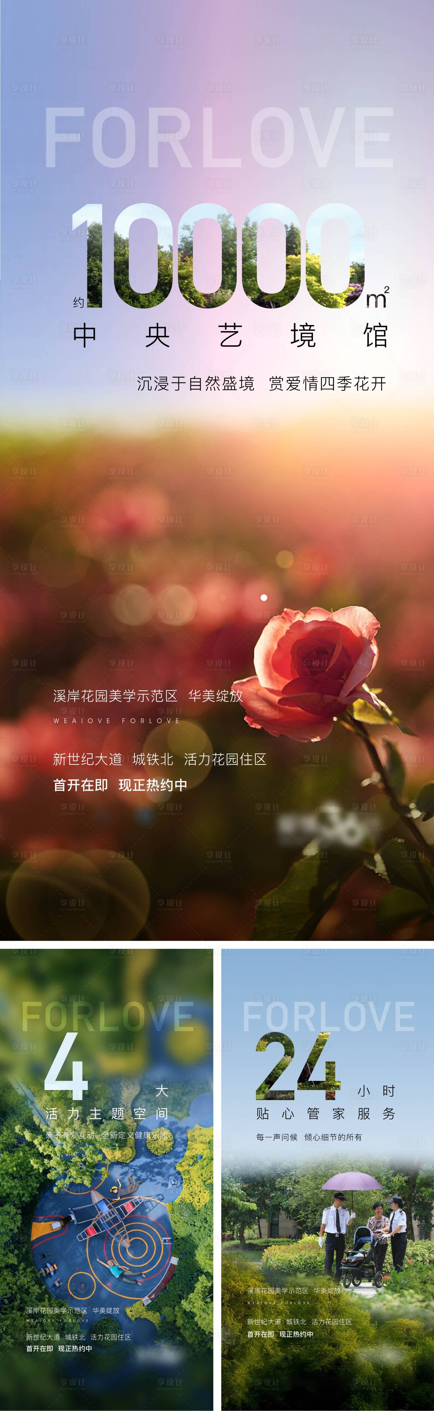 源文件下载【享设计】搜索编号：92910013720652954【地产价值点系列海报】