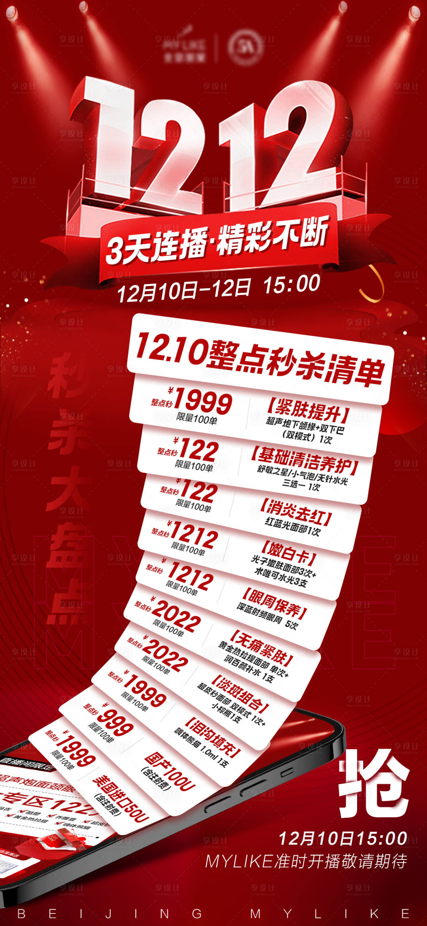 源文件下載【享設計】搜索編號：21000013784314991【雙12促銷海報】