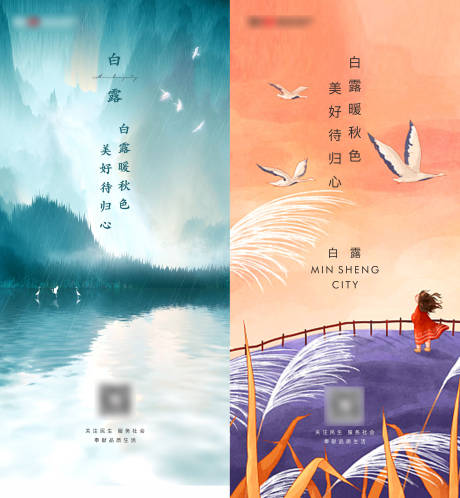 源文件下载【白露节气系列海报】编号：55940013878196246