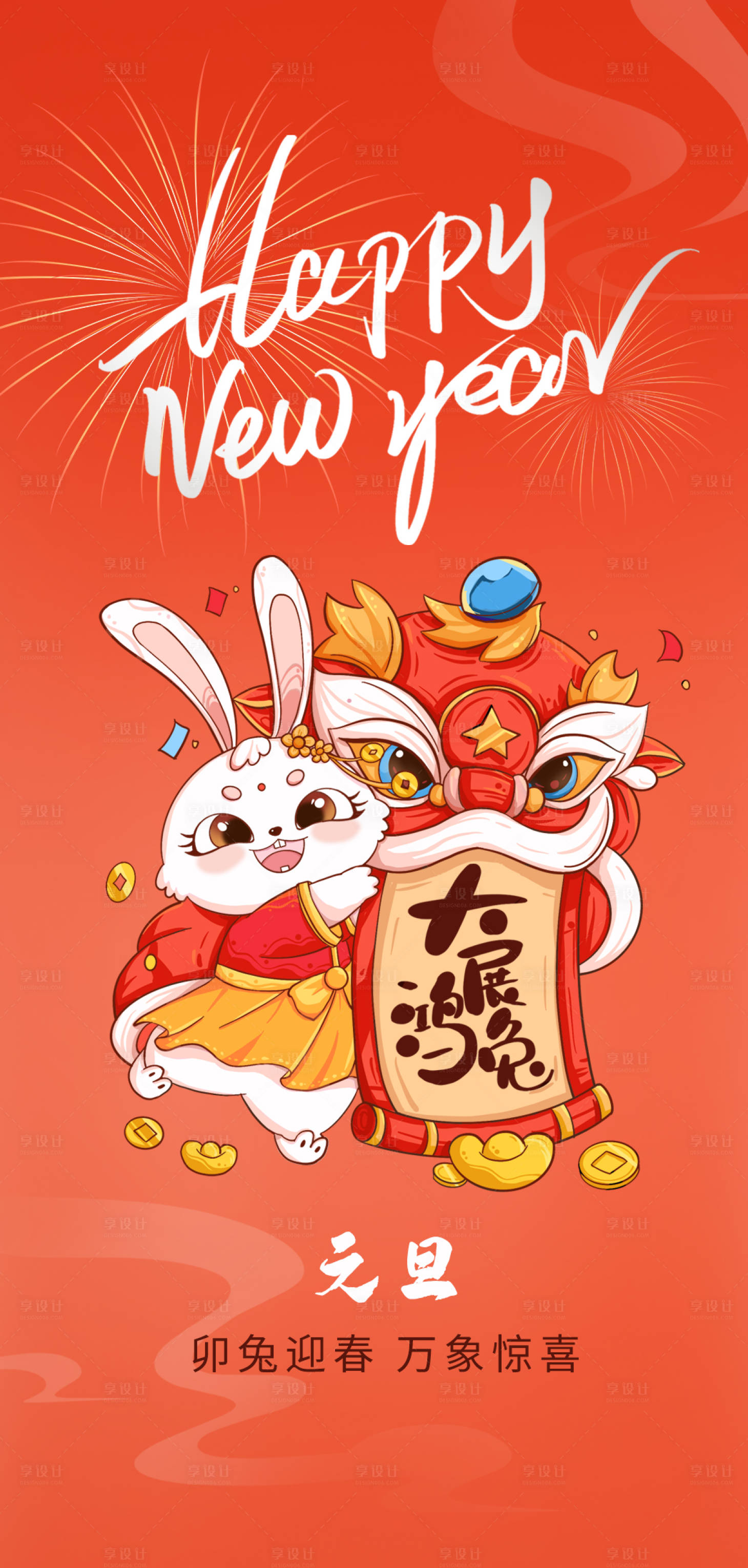 源文件下载【享设计】搜索编号：37500014004501340【地产元旦插画海报】
