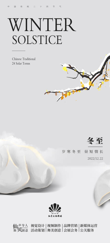 编号：20221207120523114【享设计】源文件下载-冬至饺子创意海报
