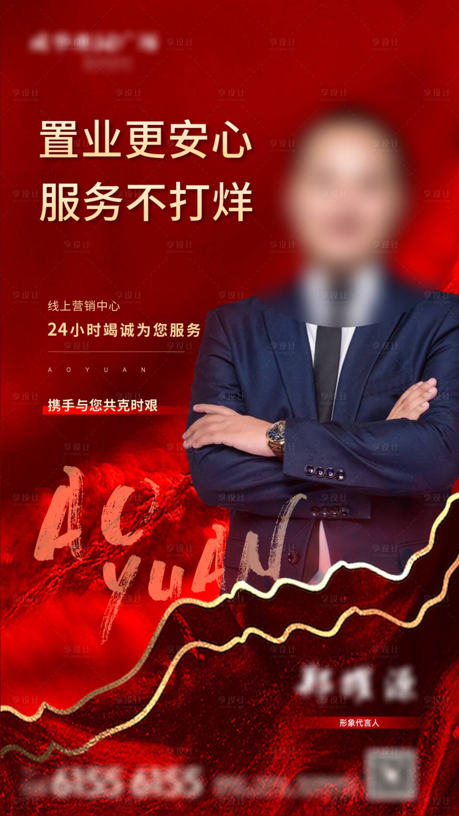 源文件下载【享设计】搜索编号：31540013745003696【地产直播销冠红金海报】