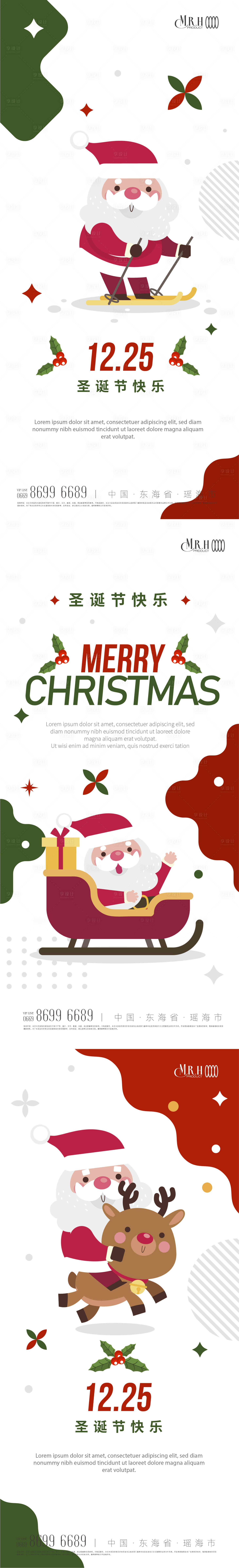 编号：20221212011147467【享设计】源文件下载-插画风圣诞节海报