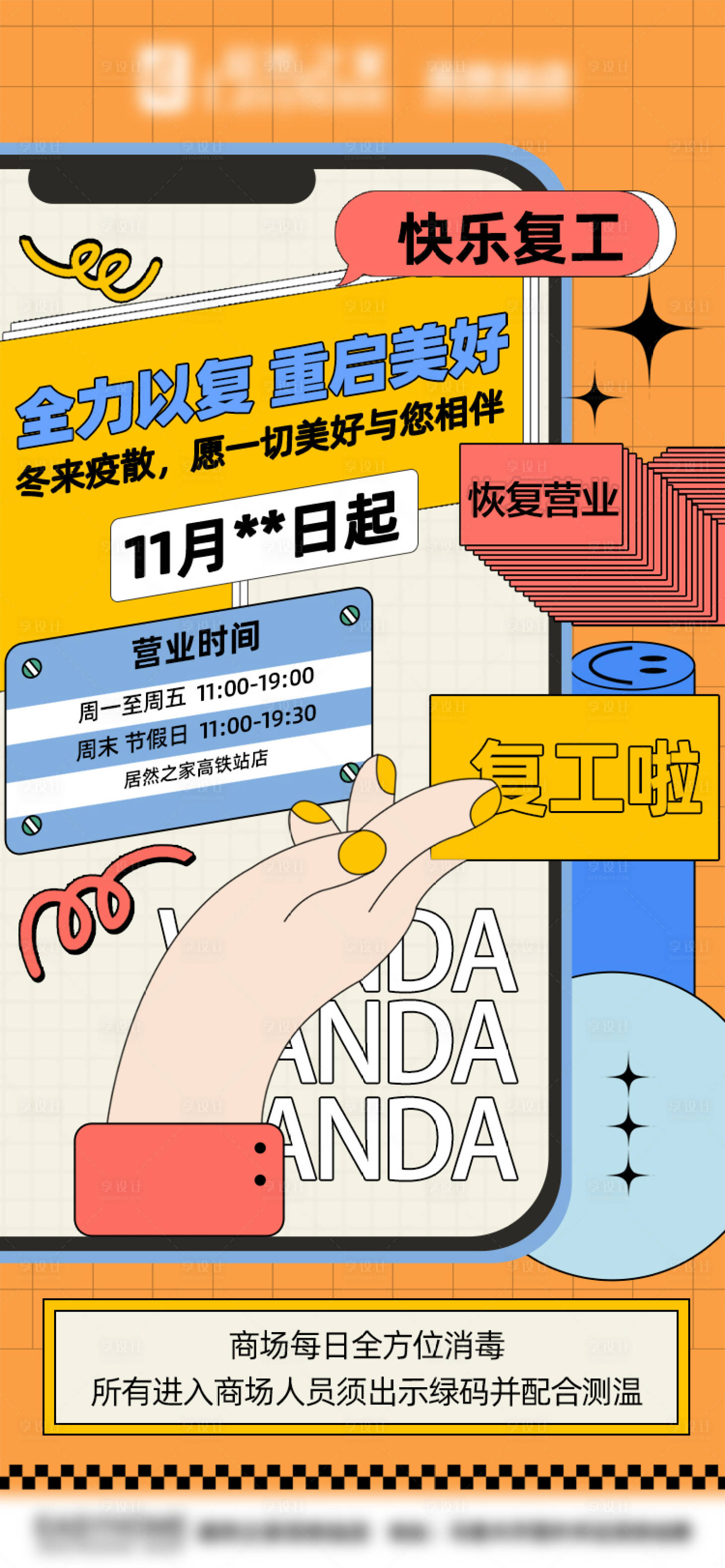 源文件下载【营业复工海报】编号：37350013831008778