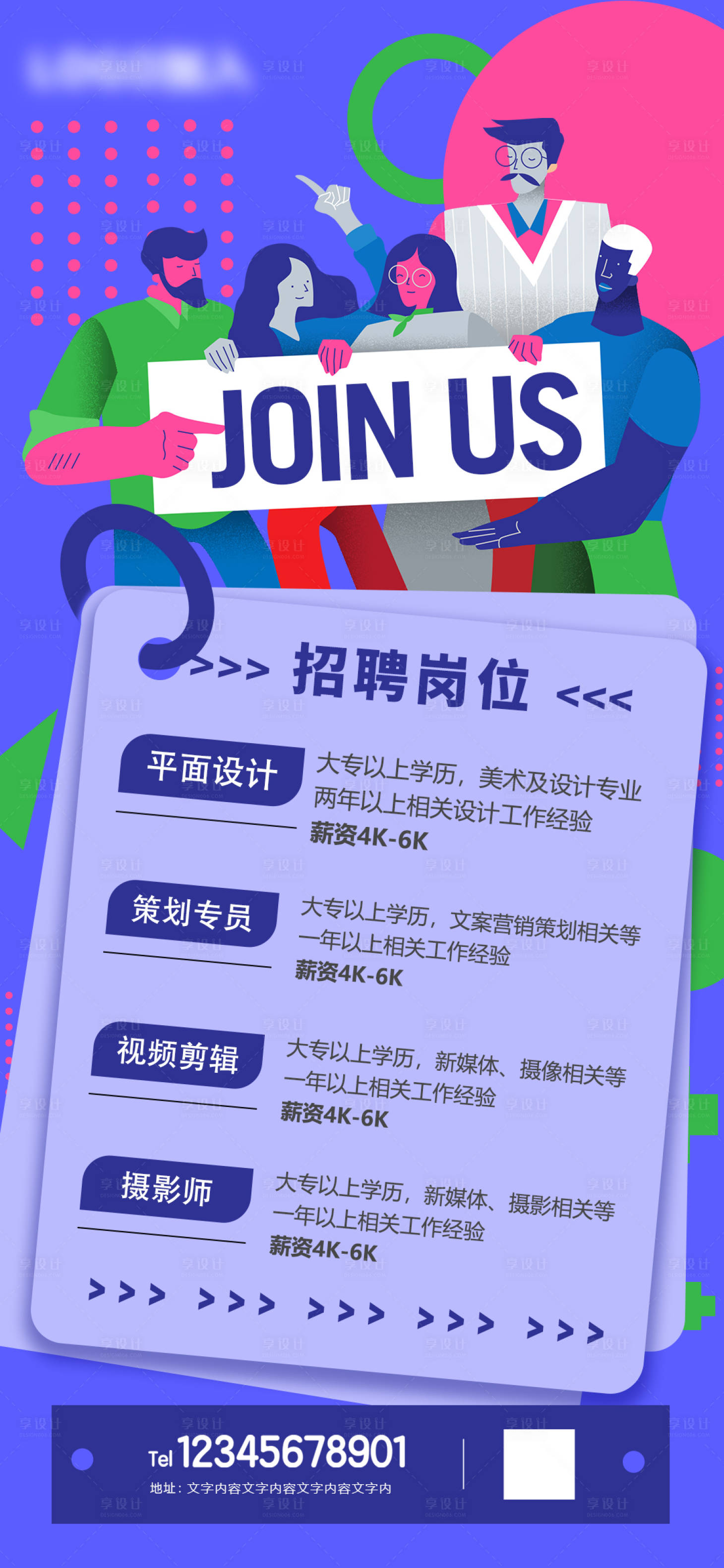 源文件下載【享設計】搜索編號：81550013897436002【人才招聘插畫海報】