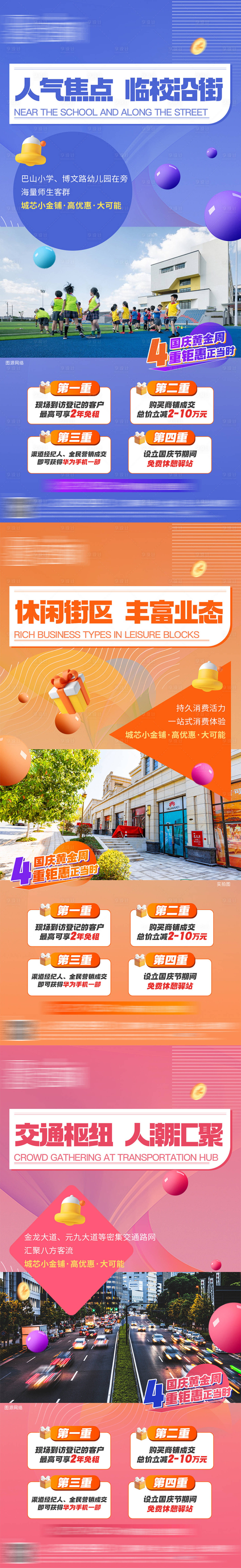 源文件下載【享設計】搜索編號：77870013747559164【商鋪國慶優惠系列】