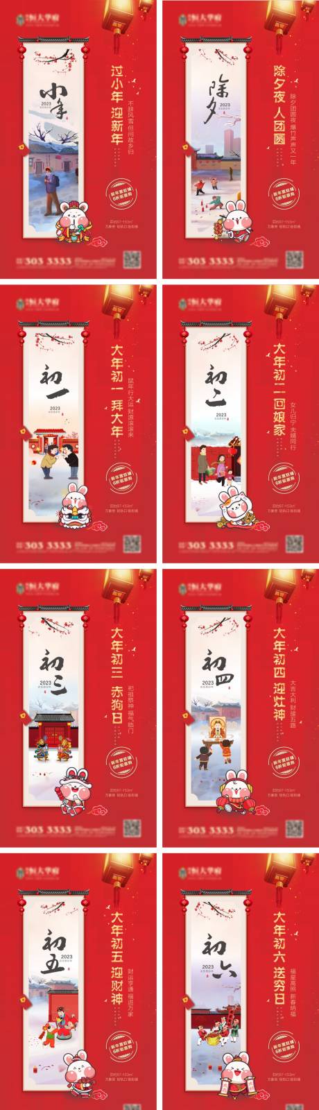 源文件下载【春节年俗系列海报】编号：67390013803604896