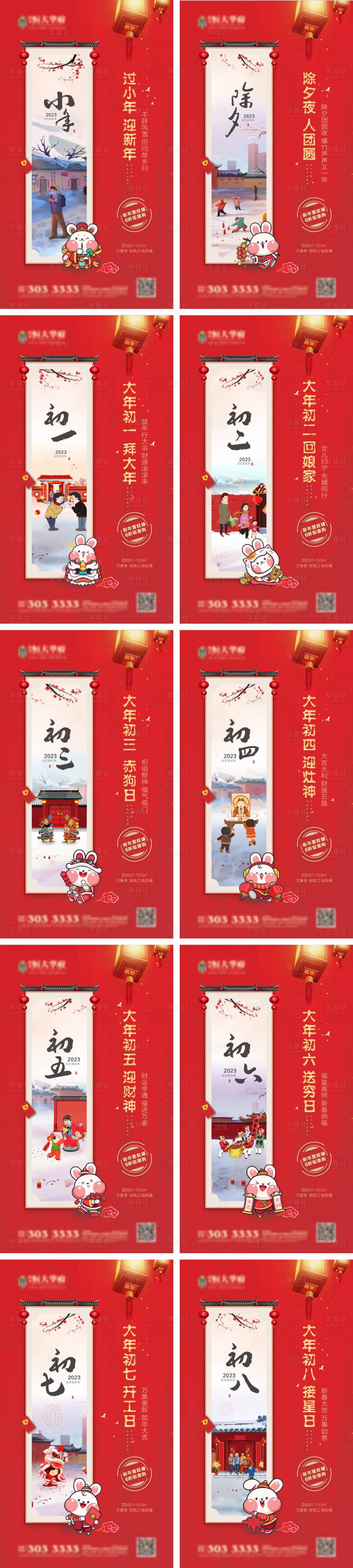 源文件下載【享設(shè)計(jì)】搜索編號：67390013803604896【春節(jié)年俗系列海報(bào)】