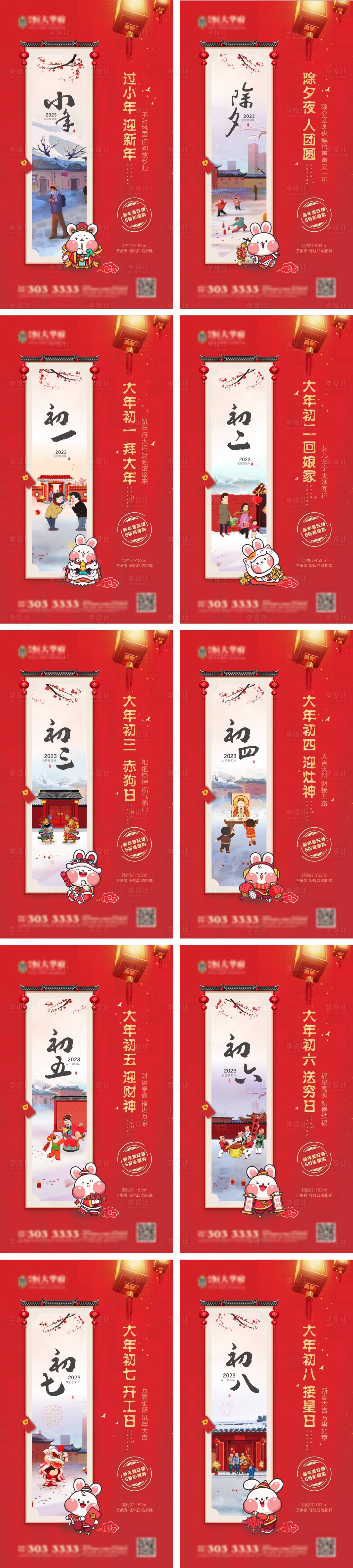 编号：20221210154342570【享设计】源文件下载-春节年俗系列海报