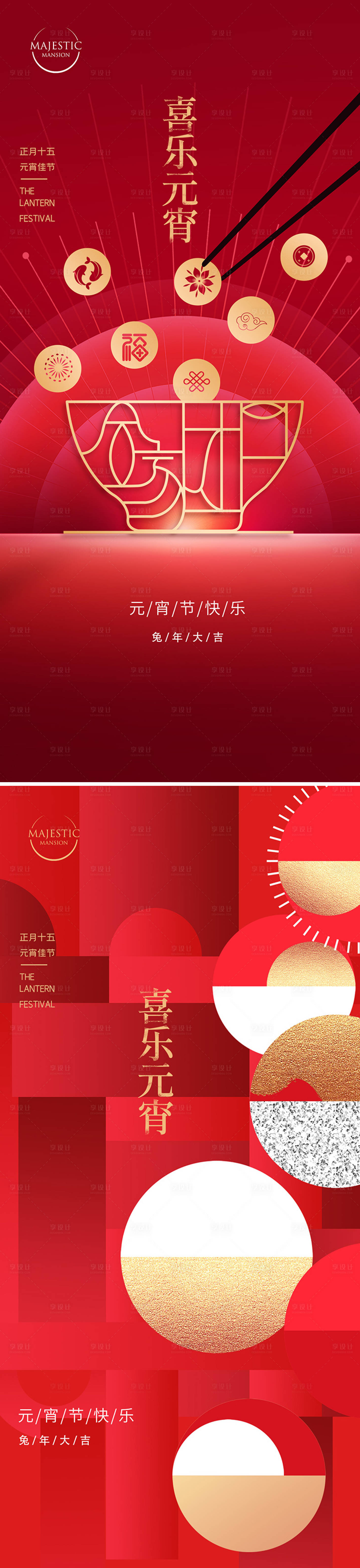 源文件下载【元宵节移动端海报】编号：44840014022847426