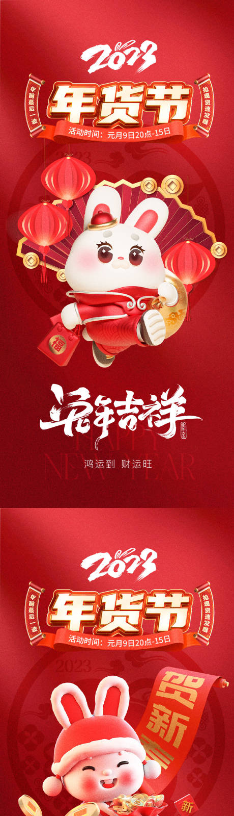 源文件下載【享設計】搜索編號：54630014053107539【兔年新年海報】