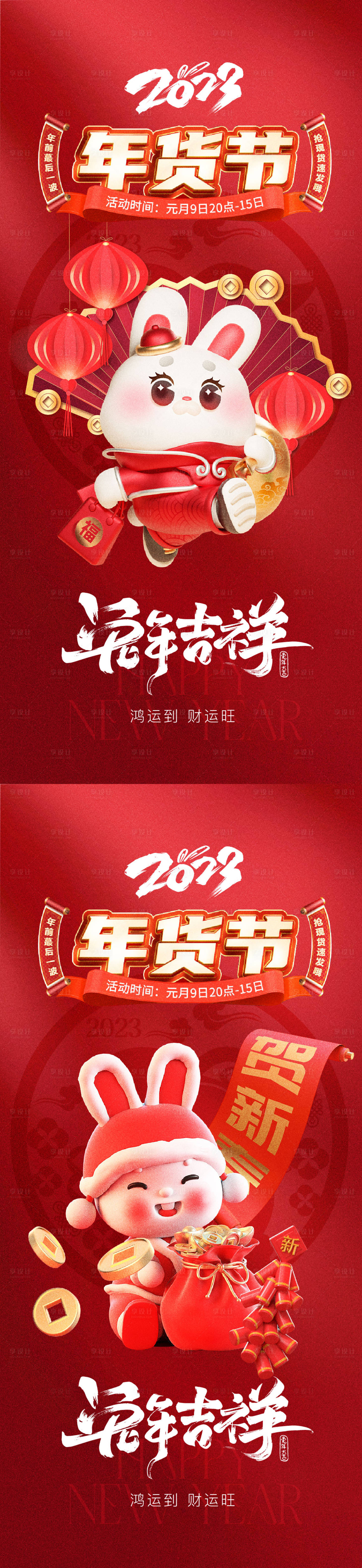 源文件下載【享設計】搜索編號：54630014053107539【兔年新年海報】