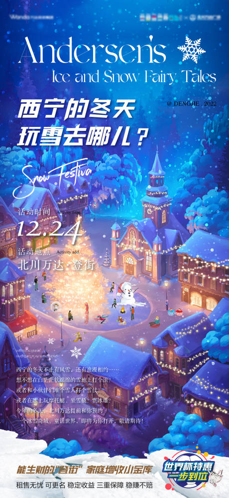 源文件下載【享設計】搜索編號：91540013808034528【冰雪活動海報】