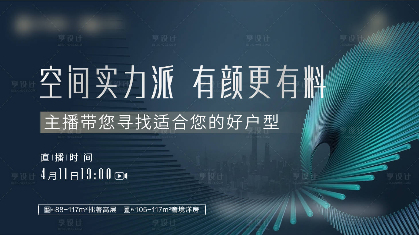 源文件下载【地产直播提案海报】编号：96670013973522855