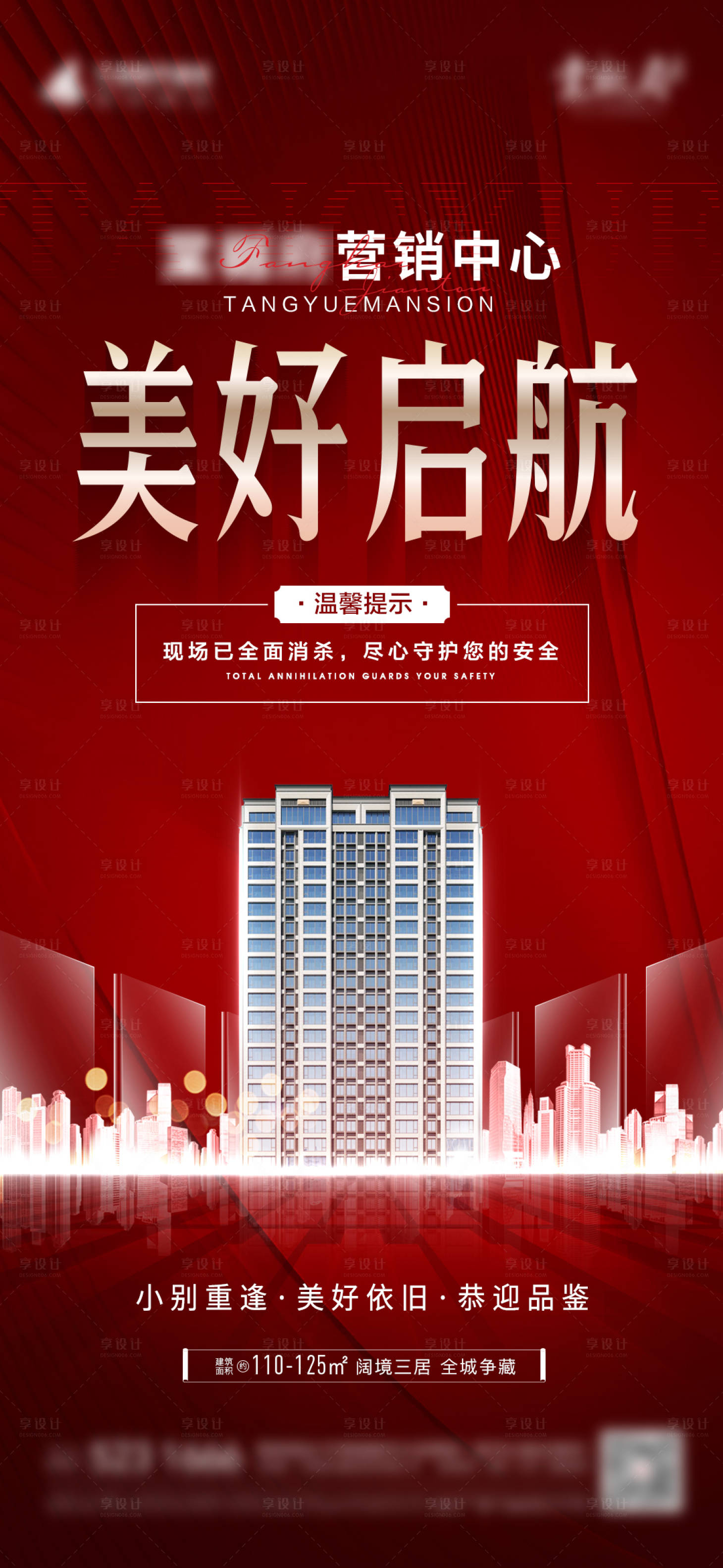 源文件下载【享设计】搜索编号：15210013811015657【地产恢复营业海报】