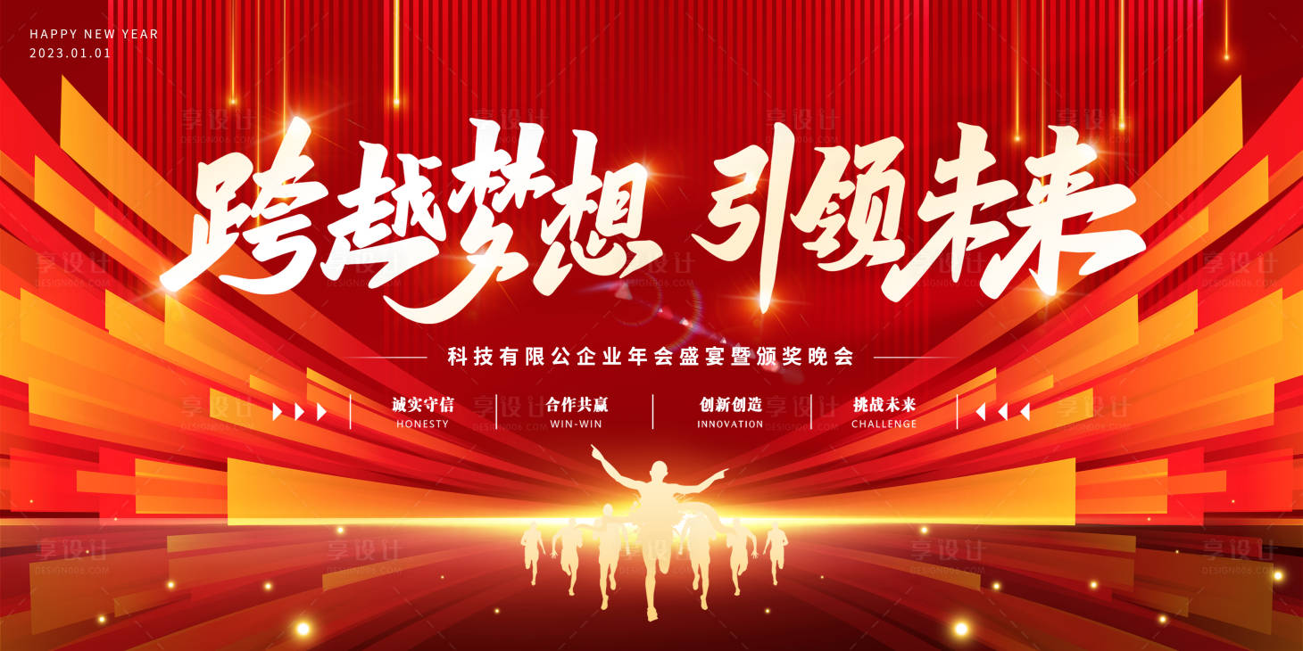 源文件下载【红色企业年会晚会背景板】编号：75180013755004245