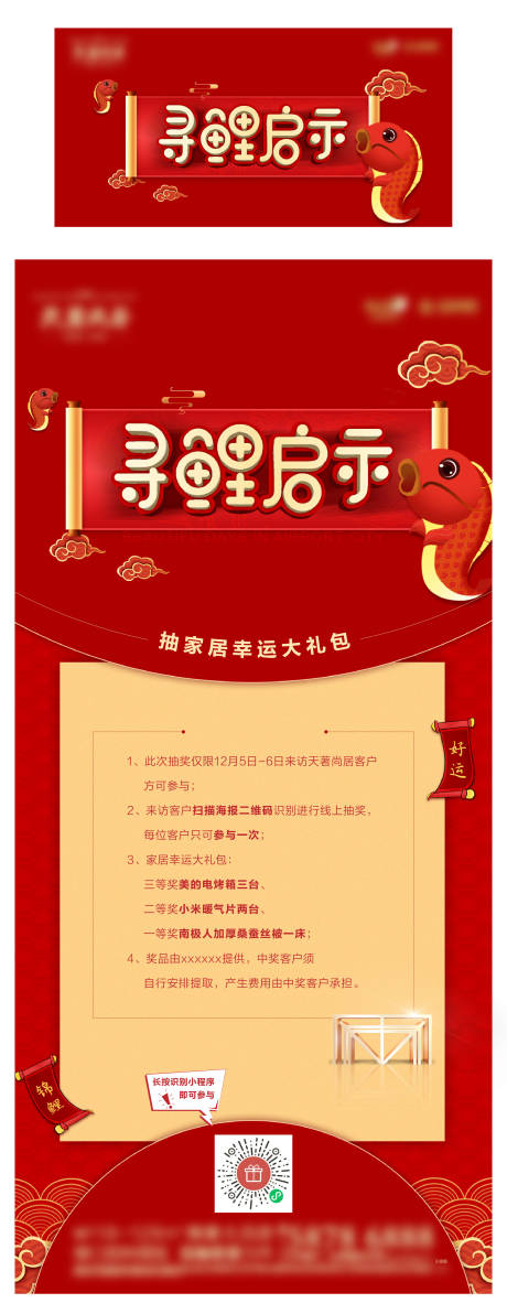源文件下载【享设计】搜索编号：51720014009366320【地产红色锦鲤周末活动海报 】