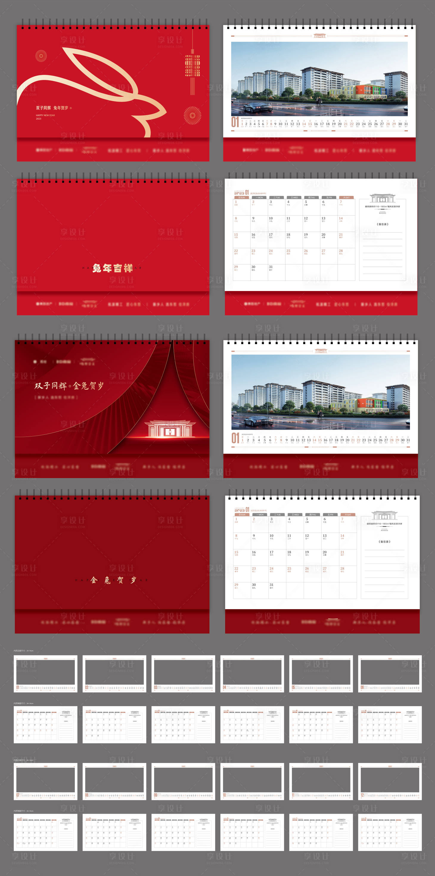 源文件下载【2023年兔年日历台历】编号：13000013831368735