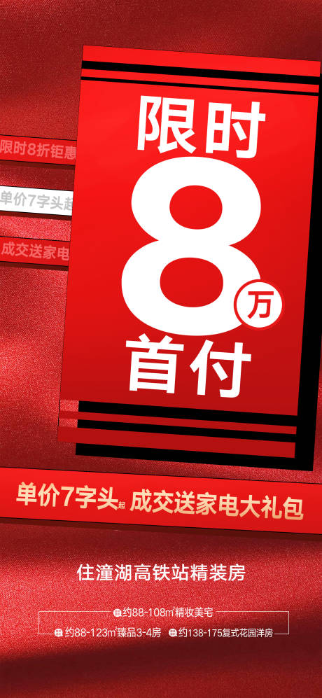 源文件下載【享設計】搜索編號：83510013747892137【熱銷海報】