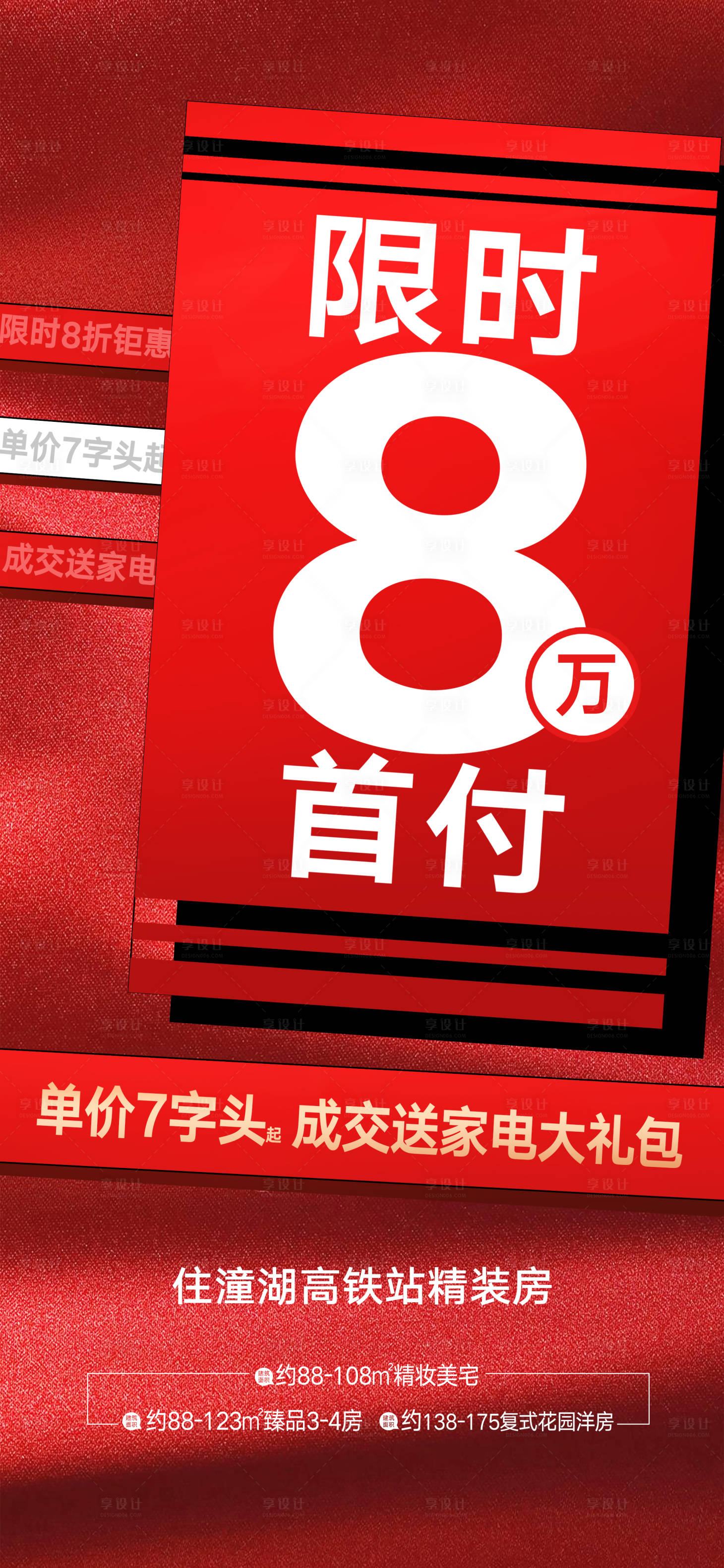 源文件下载【热销海报】编号：83510013747892137