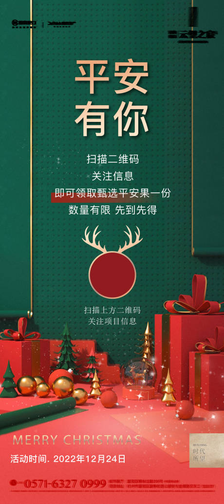 编号：20221228144621387【享设计】源文件下载-圣诞节礼物海报 