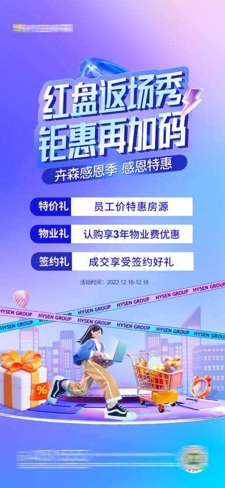 源文件下載【享設計】搜索編號：48560013883997011【特惠海報】