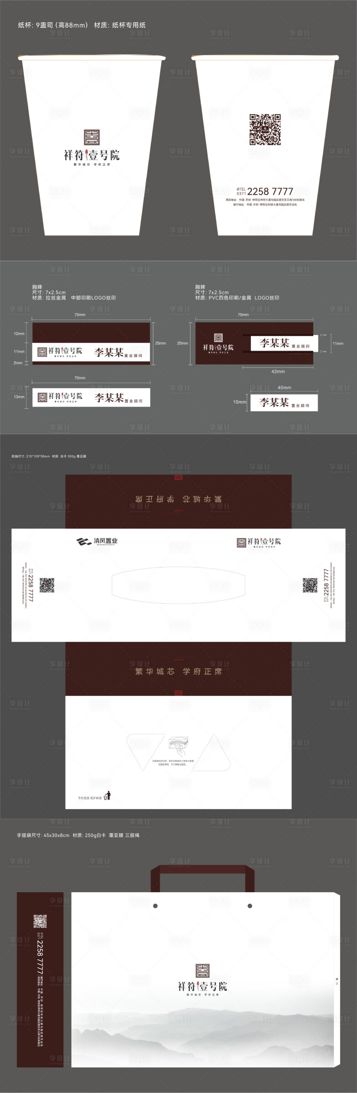 源文件下載【享設計】搜索編號：23670013681551467【地產VI物料】