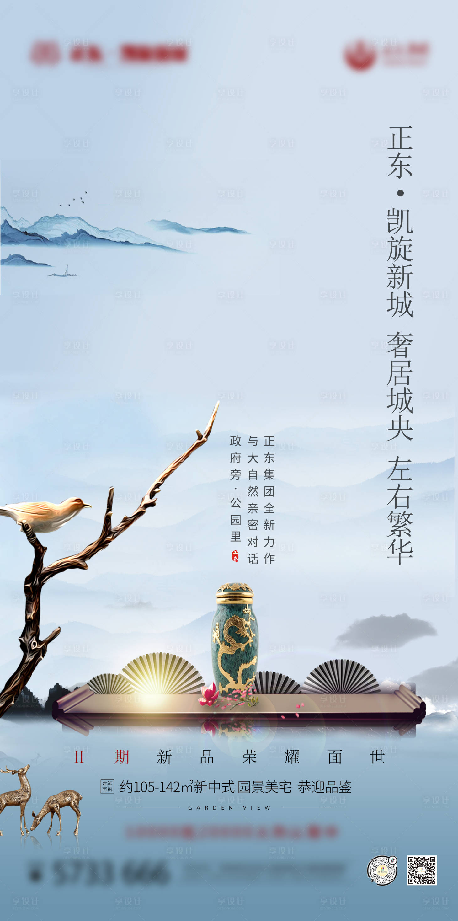 源文件下載【享設計】搜索編號：21490013790106019【房地產新品上市海報】