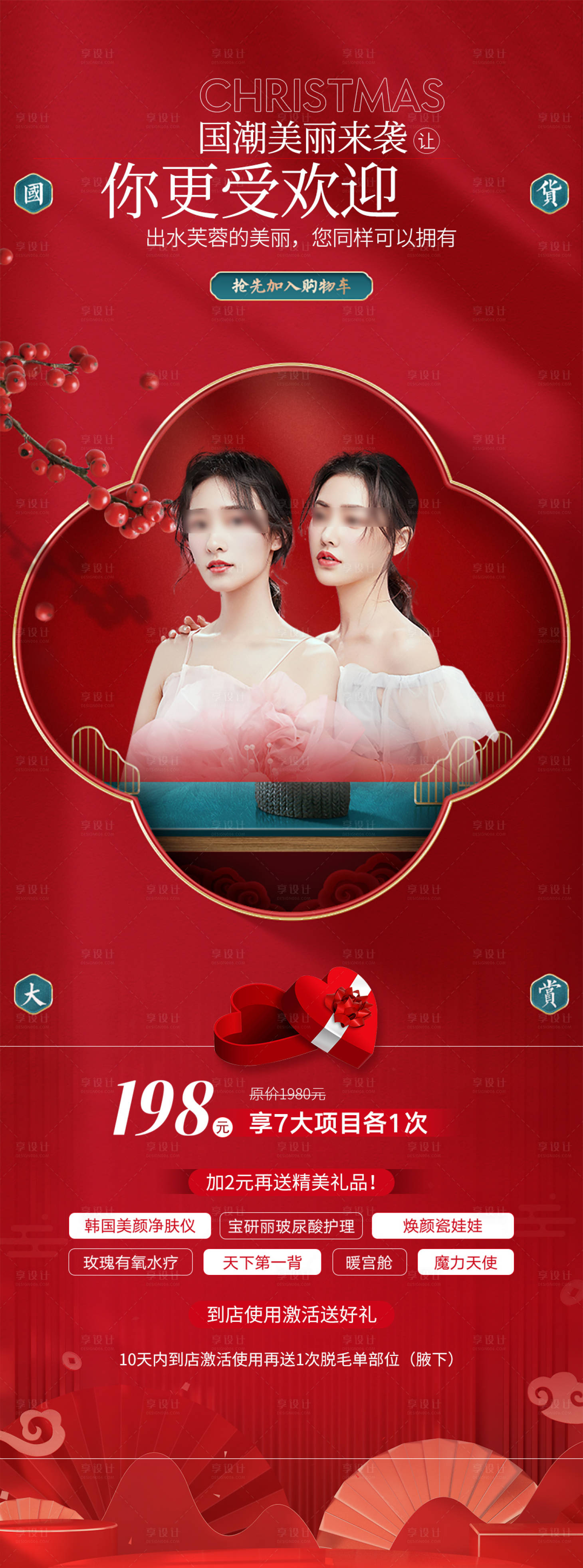 源文件下載【享設計】搜索編號：37300013833687060【國潮美麗來襲活動長圖】