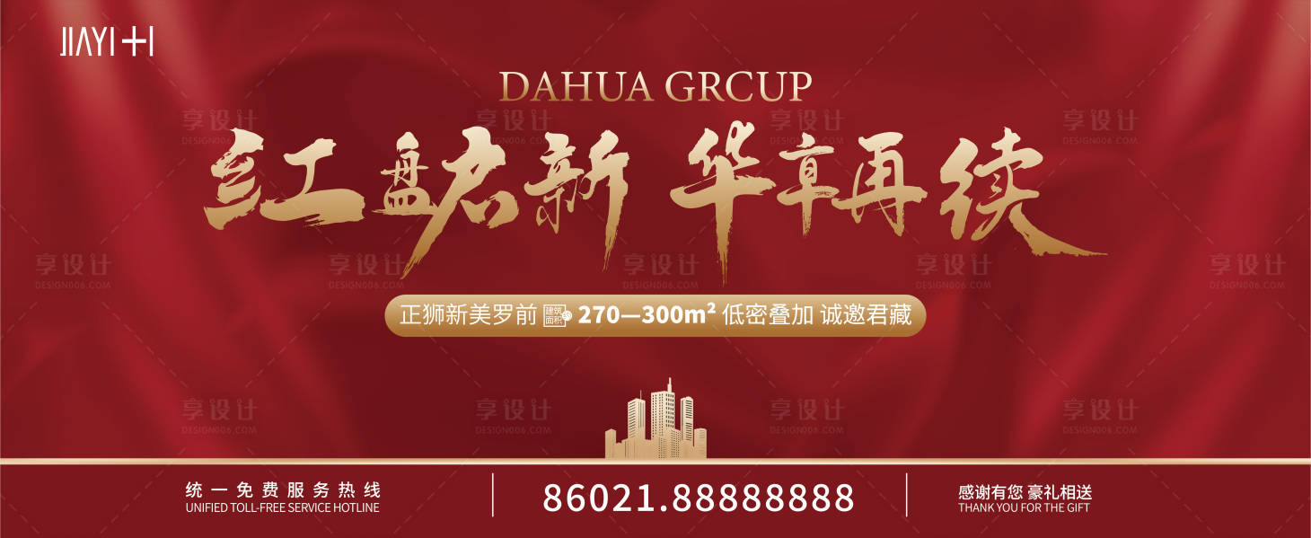 源文件下載【享設計】搜索編號：12670013924834915【地產開盤主視覺】