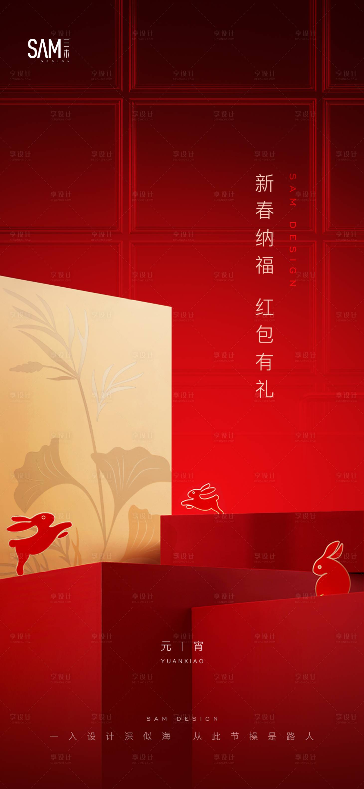 源文件下载【元宵节海报】编号：20720014039246982