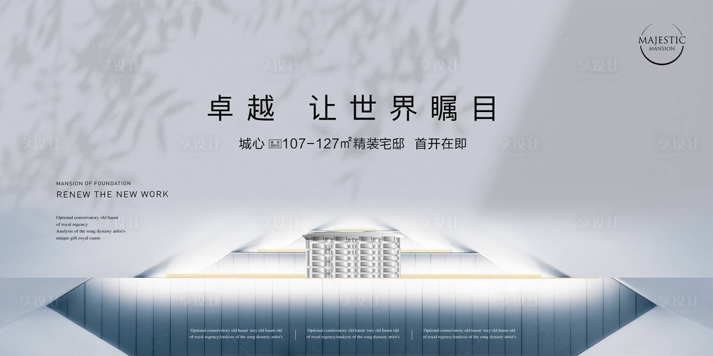 源文件下載【享設計】搜索編號：60110013761631805【高端地產戶外海報】