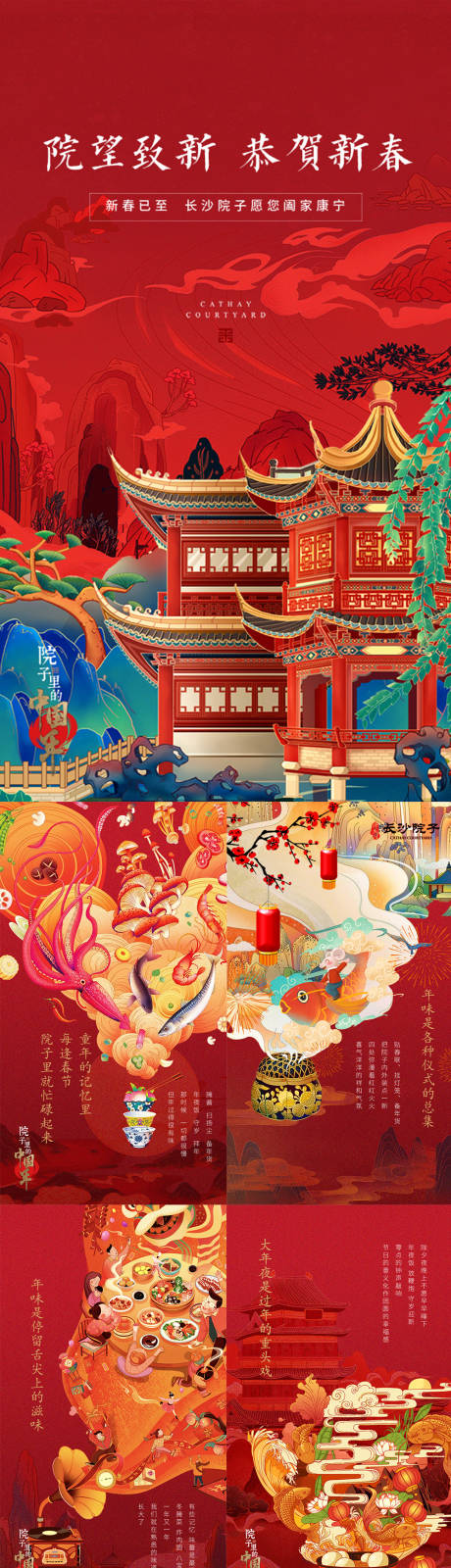 源文件下载【地产新年国潮长图H5】编号：56010013856317457