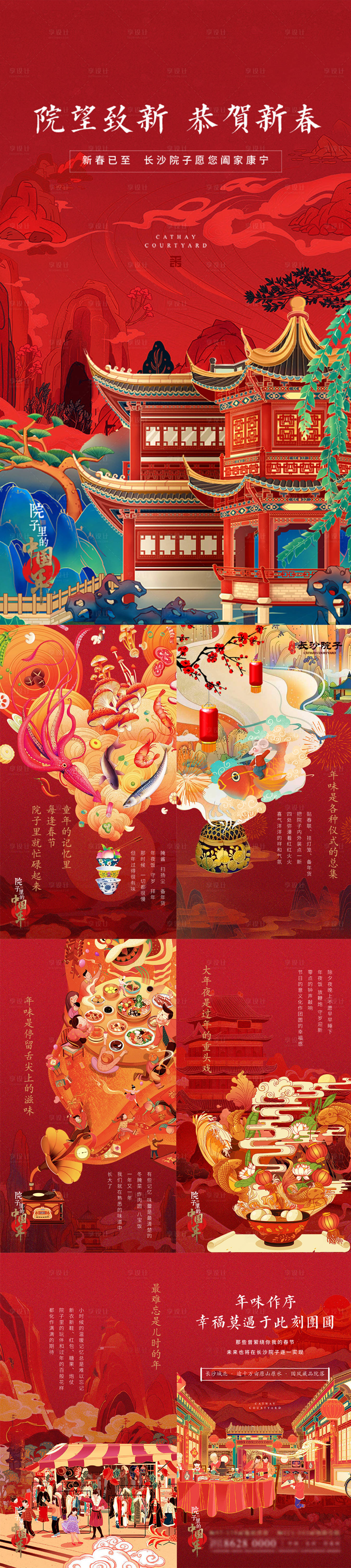 源文件下载【地产新年国潮长图H5】编号：56010013856317457