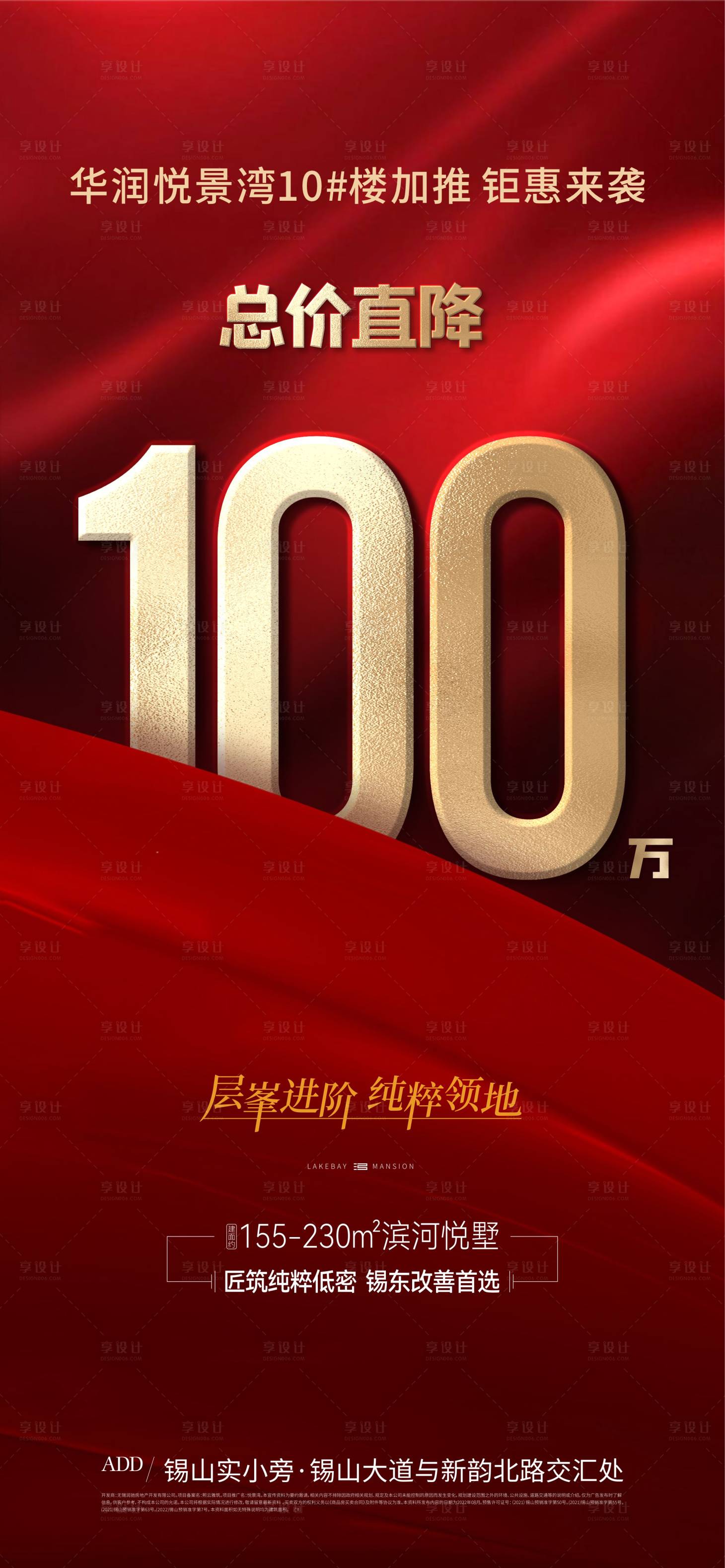 源文件下载【享设计】搜索编号：80470014022505694【地产年终降价海报】