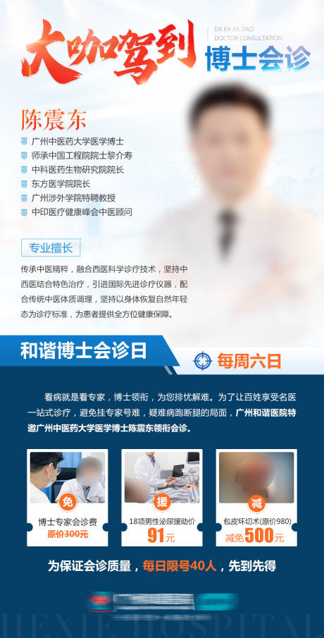 源文件下载【享设计】搜索编号：54200013730633196【医生大咖人物海报】
