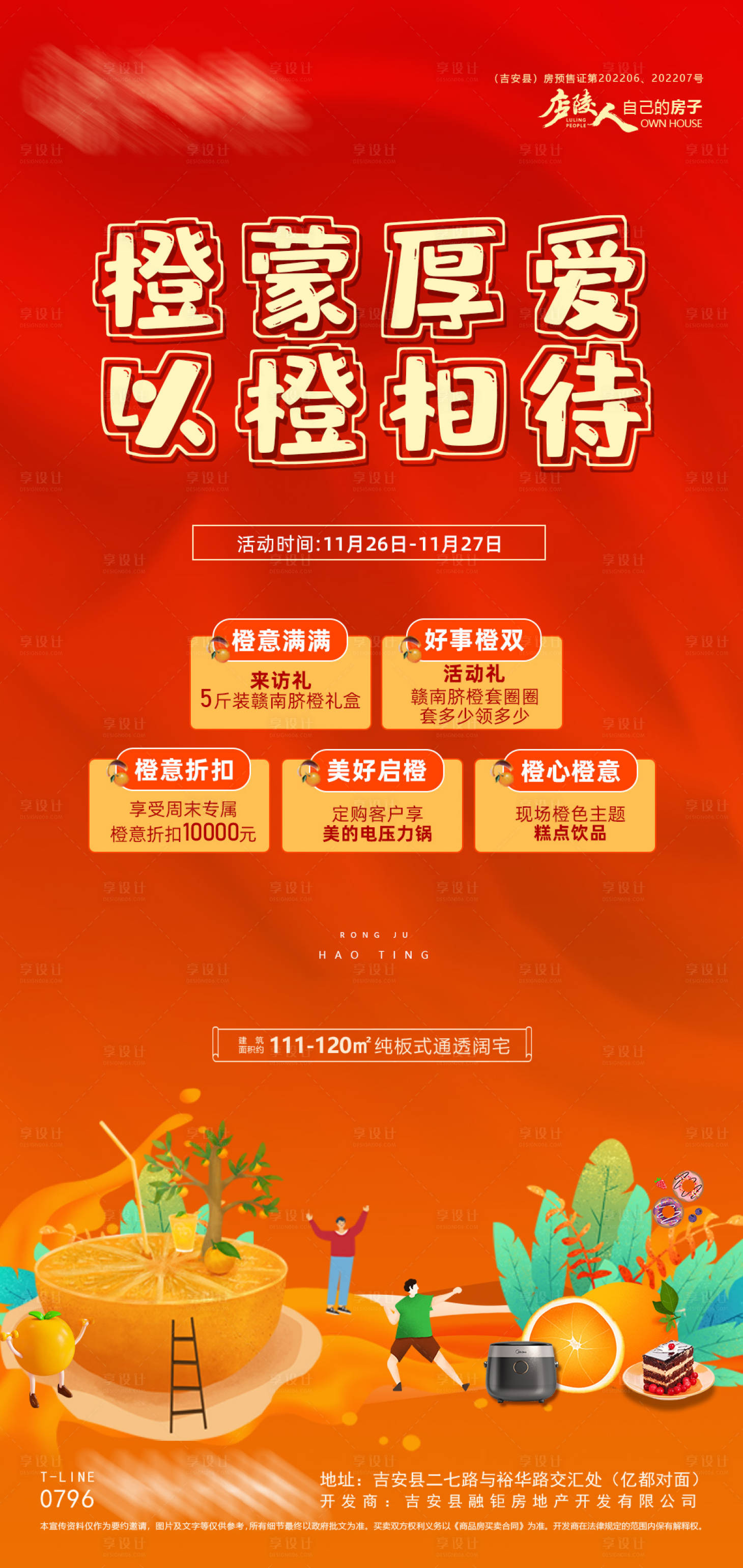 源文件下載【享設計】搜索編號：35890013994675841【新年臍橙活動微信稿】