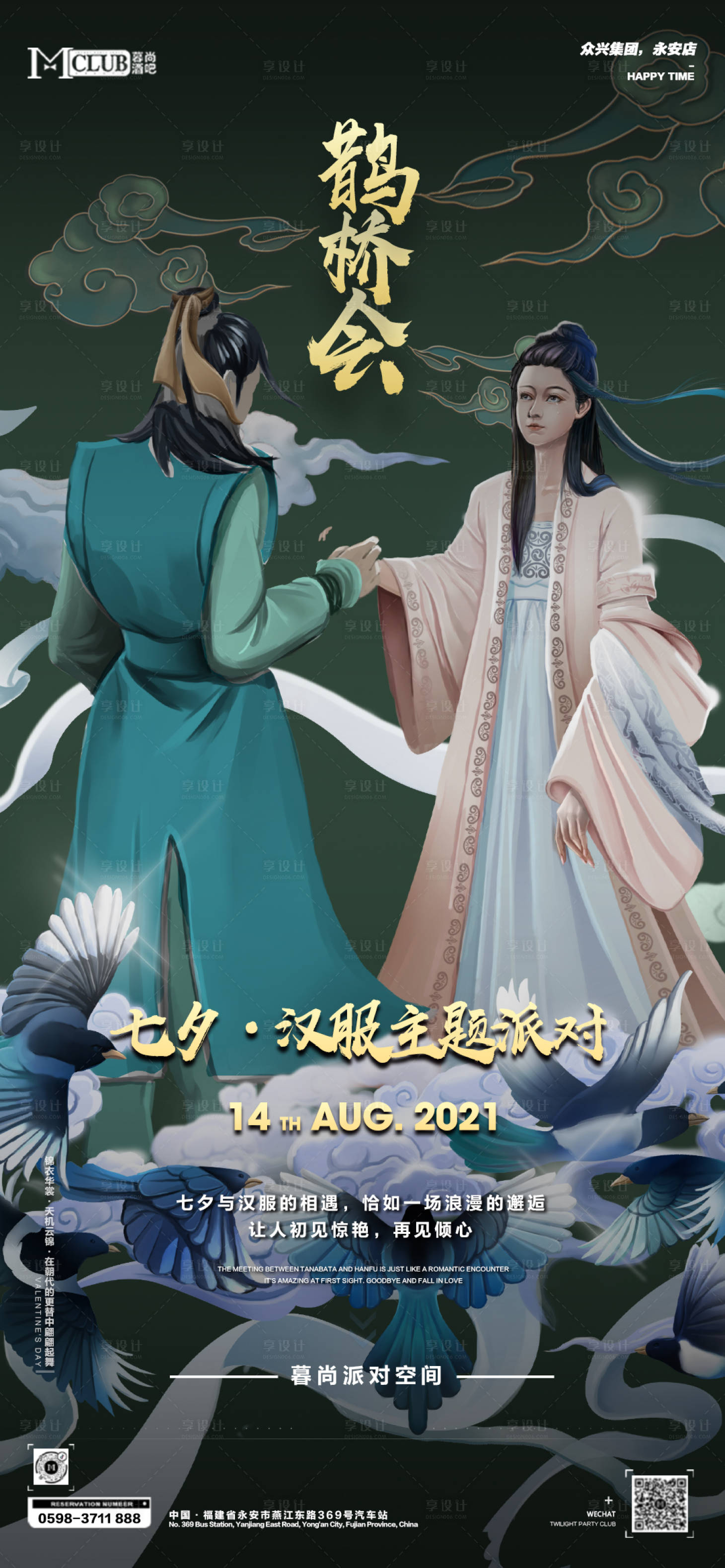源文件下載【享設計】搜索編號：28470013886412902【鵲橋會 】