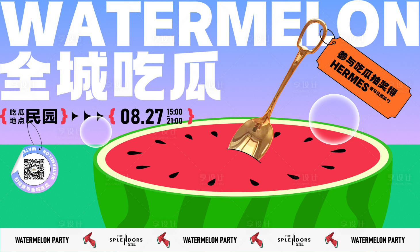 源文件下載【享設計】搜索編號：95220013714462799【夏季吃瓜活動背板】