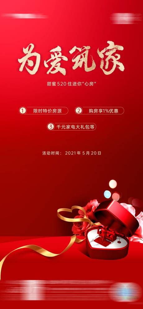 源文件下载【优惠刷屏海报】编号：94720013980787235