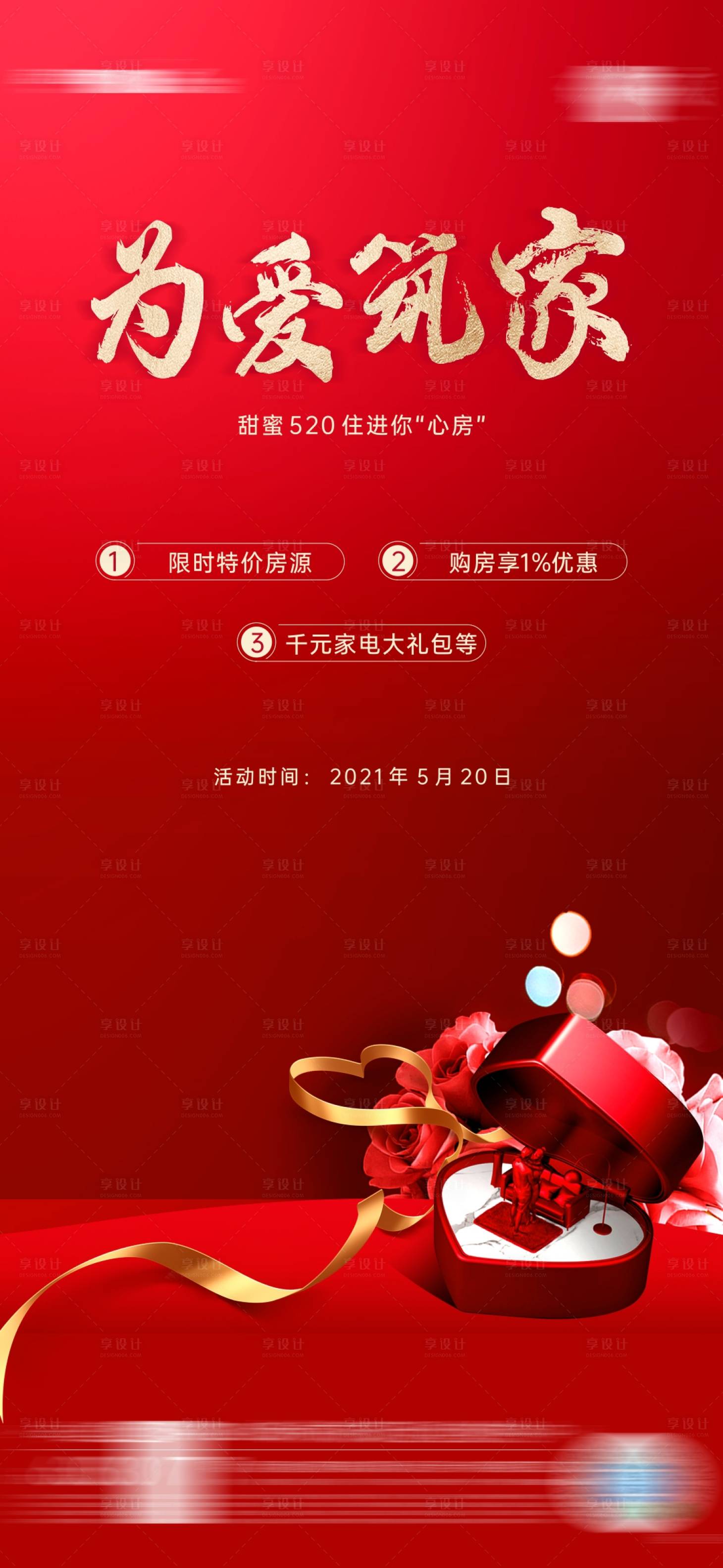 源文件下載【享設計】搜索編號：94720013980787235【優惠刷屏海報】