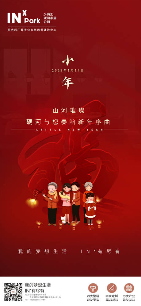 源文件下载【享设计】搜索编号：15860014042856164【小年海报】