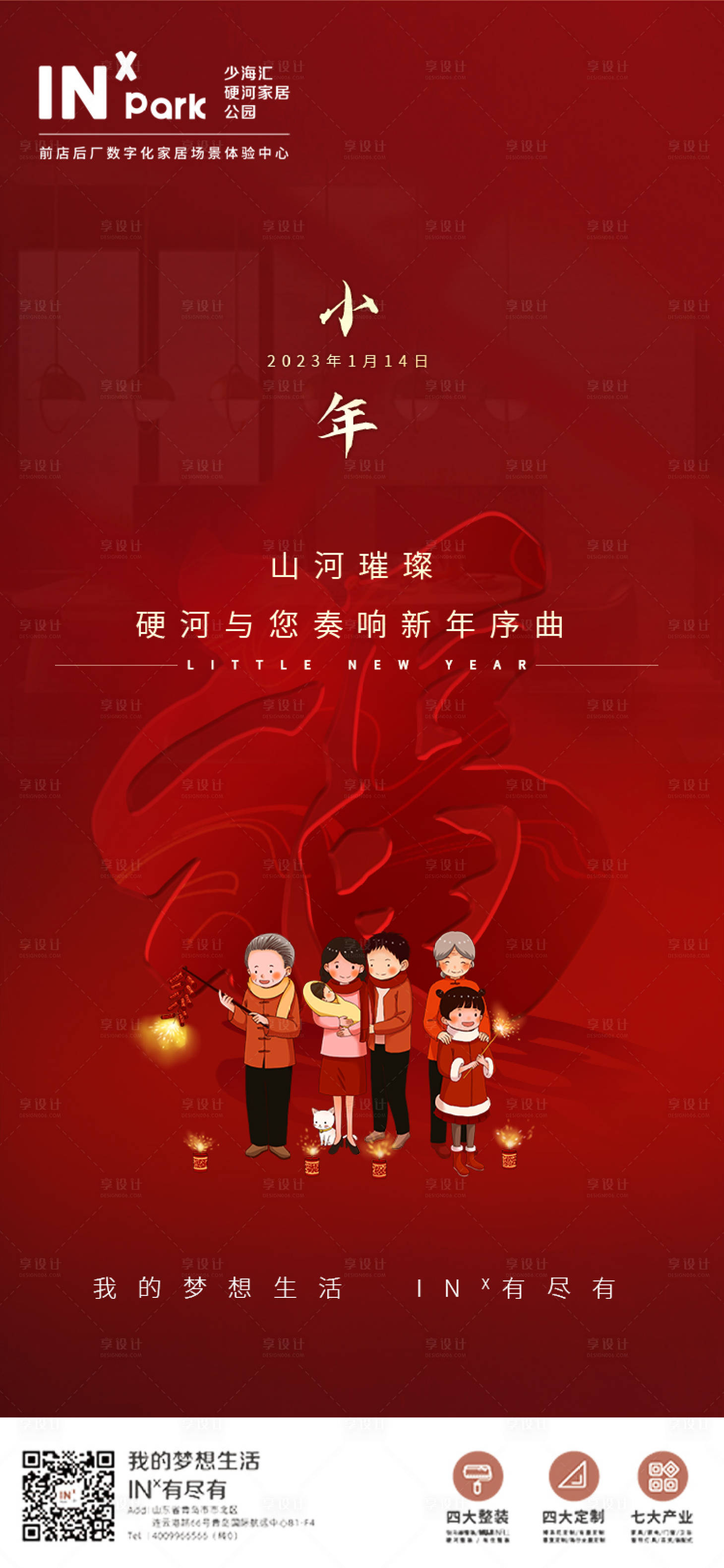 源文件下载【享设计】搜索编号：15860014042856164【小年海报】