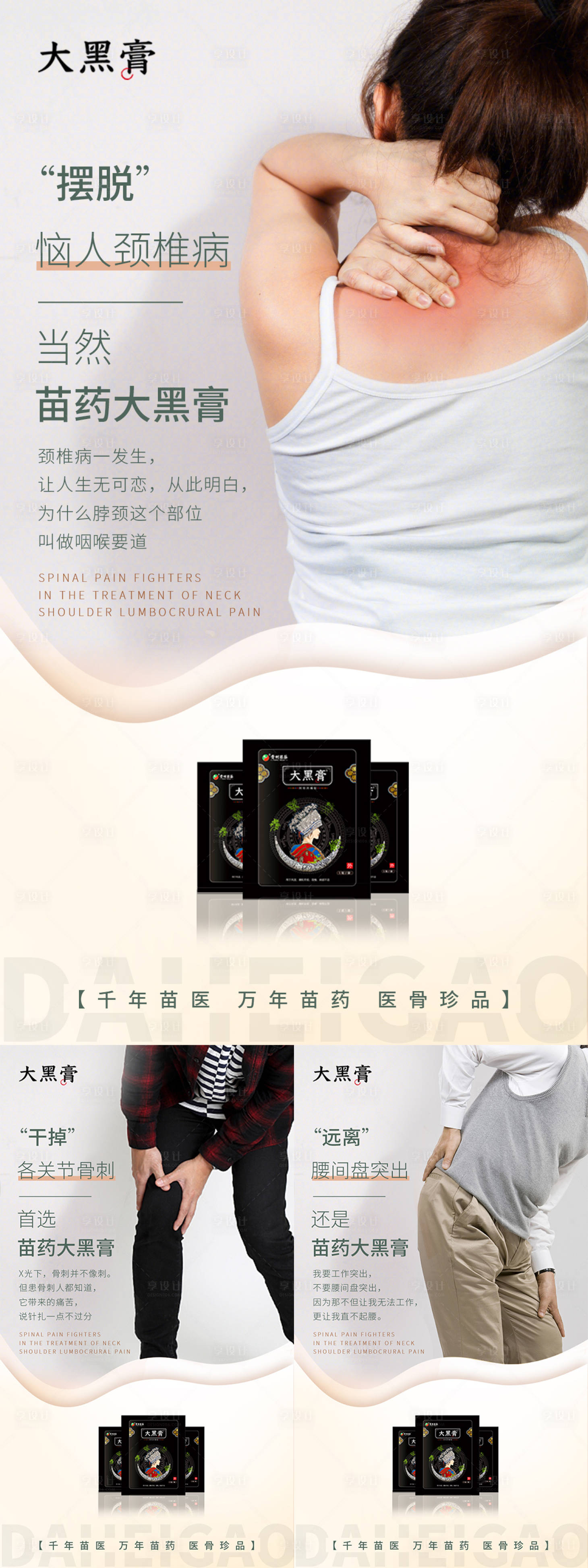 源文件下載【享設(shè)計(jì)】搜索編號：33280013717499806【微商骨痛膏藥宣傳圖】