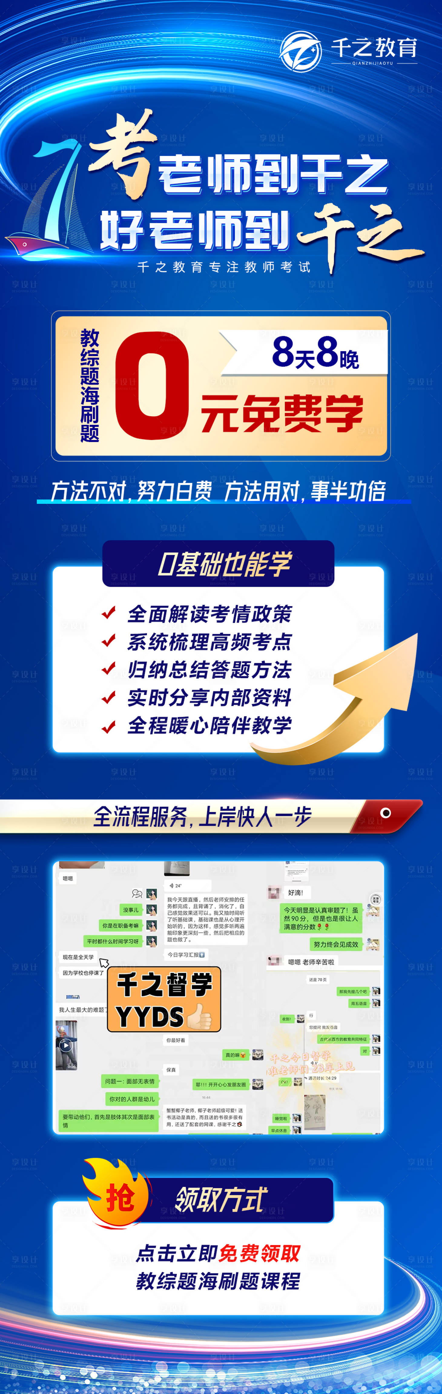 源文件下载【教师招聘长图】编号：67800013967448410