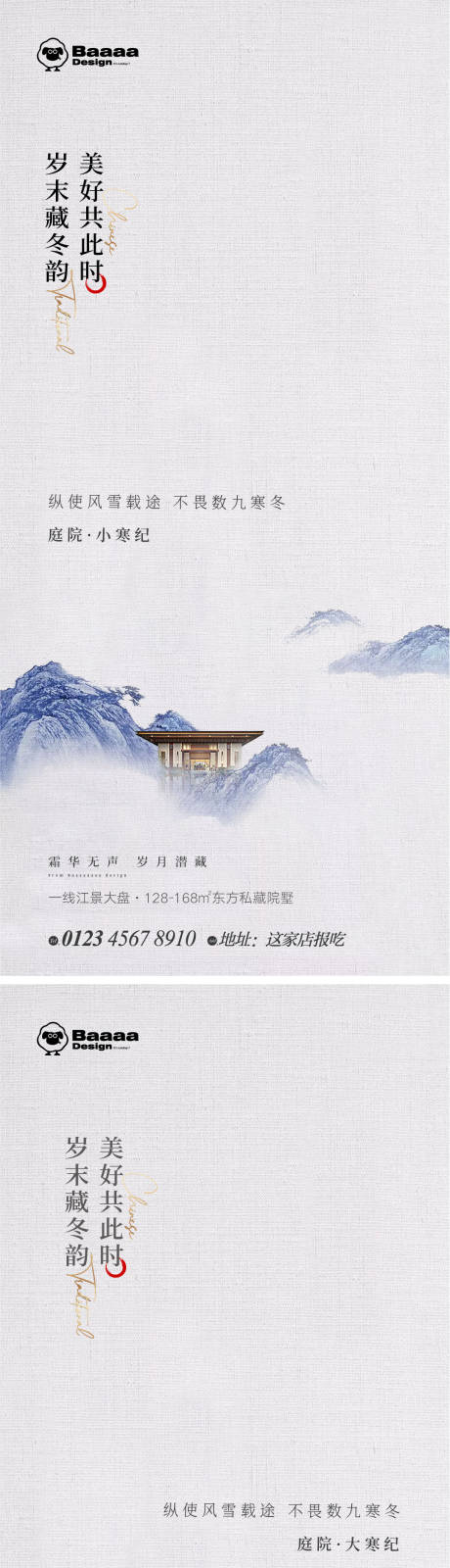源文件下载【小寒大寒中式节气单图】编号：63600013995787497