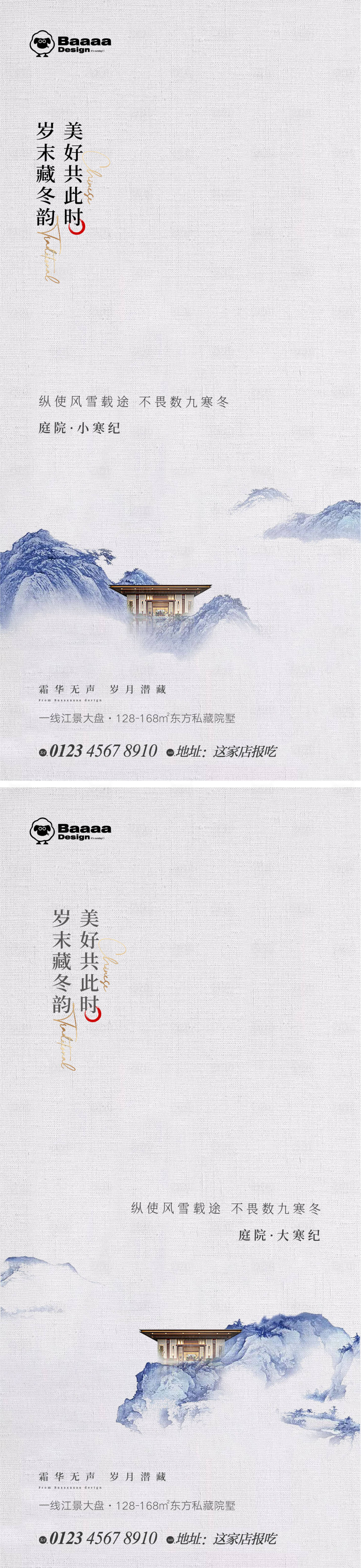 源文件下載【小寒大寒中式節氣單圖】編號：63600013995787497