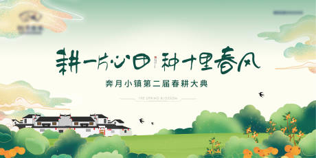 源文件下载【地产合院田园插画背景板】编号：68980013779675330